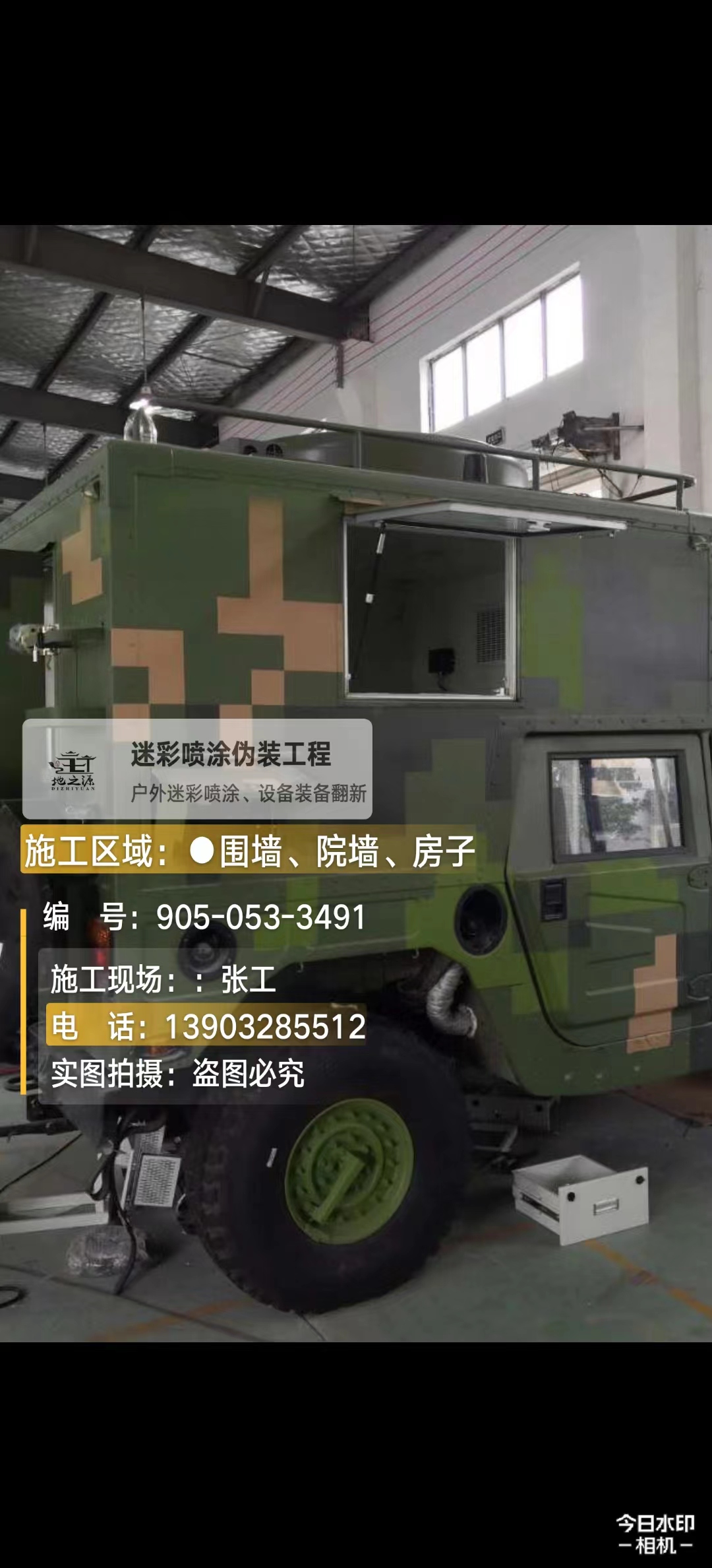 宜春  这份外墙迷彩漆施工报价清单按 “项目明细 